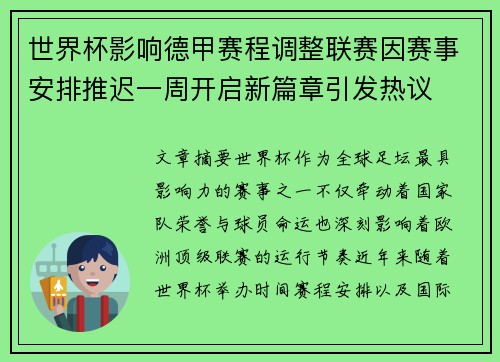世界杯影响德甲赛程调整联赛因赛事安排推迟一周开启新篇章引发热议